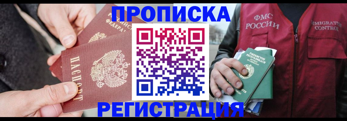 временная регистрация недорого в Балахне