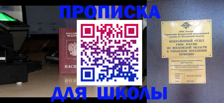 временная регистрация для всех в Балахне