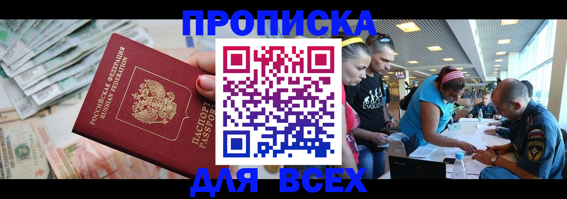 прописка ребенка в Балахне