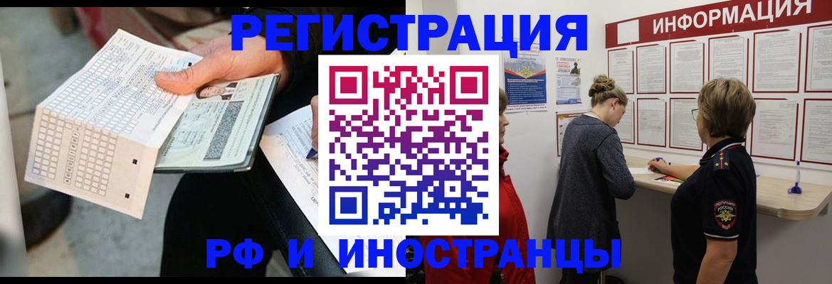 временная регистрация в квартире в Балахне